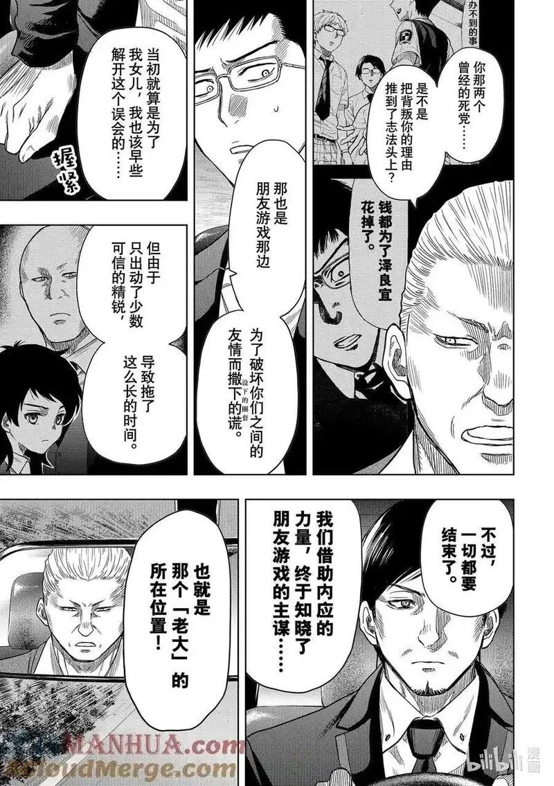 朋友游戏r4和朋友游戏有什么区别漫画,118 扭曲的友情5图