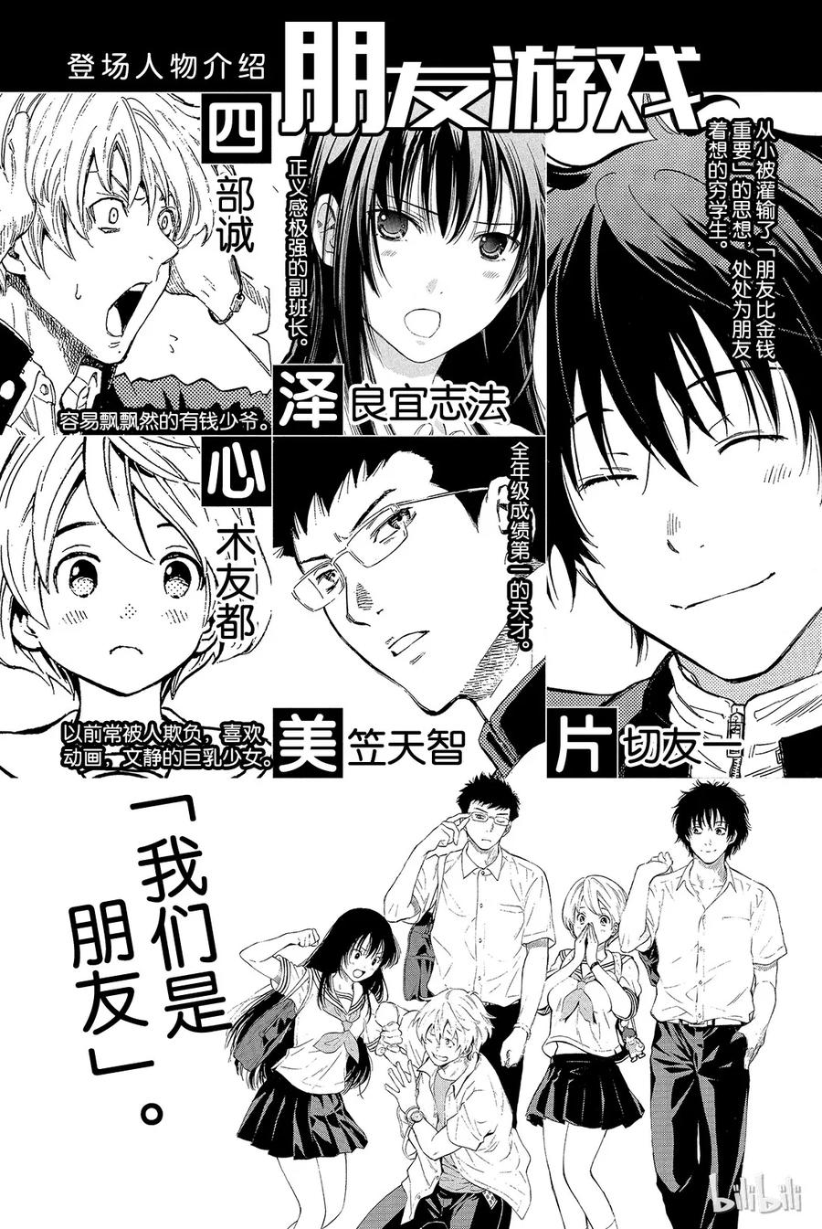 朋友游戏第2集漫画,005 有很多话想说吧3图