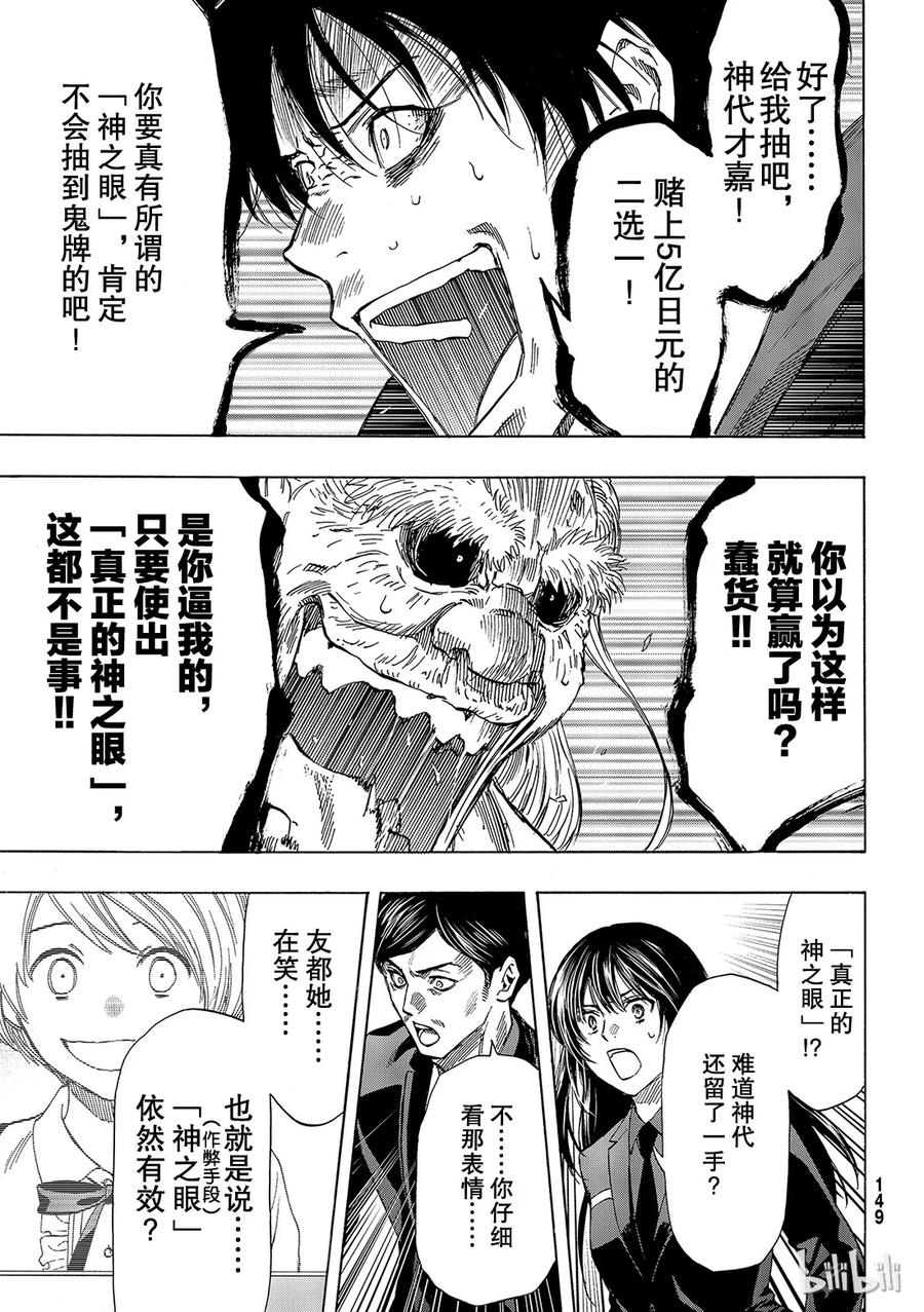朋友游戏免费观看漫画,059 “把你自己卖了吧”2图