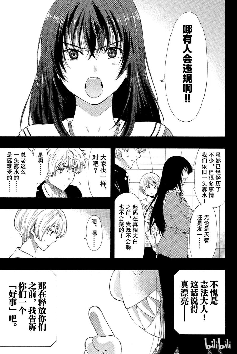 朋友游戏漫画解说漫画,021 这里的事“禁止外传”也“禁止逃跑”3图