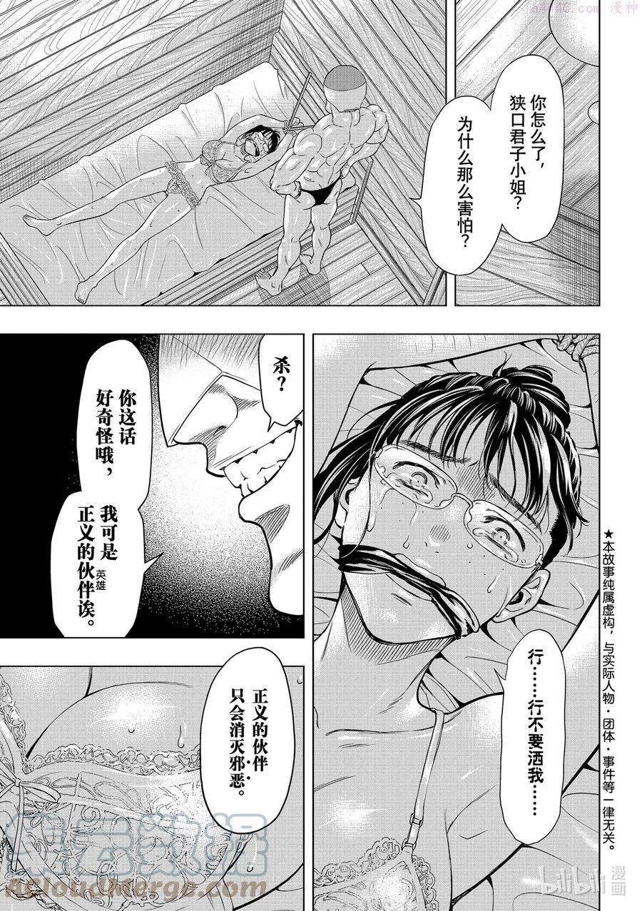 朋友游戏在线观看动漫奇奇动漫漫画,93 杀人嫌疑3图