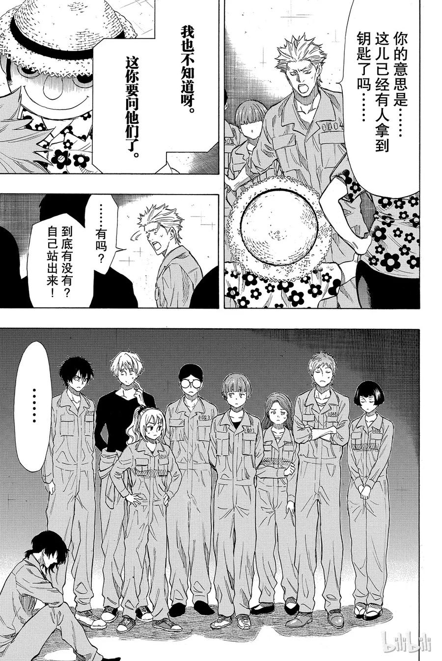 朋友游戏第一季在线观看免费漫画,040 你们知道“狼人杀”吗？2图