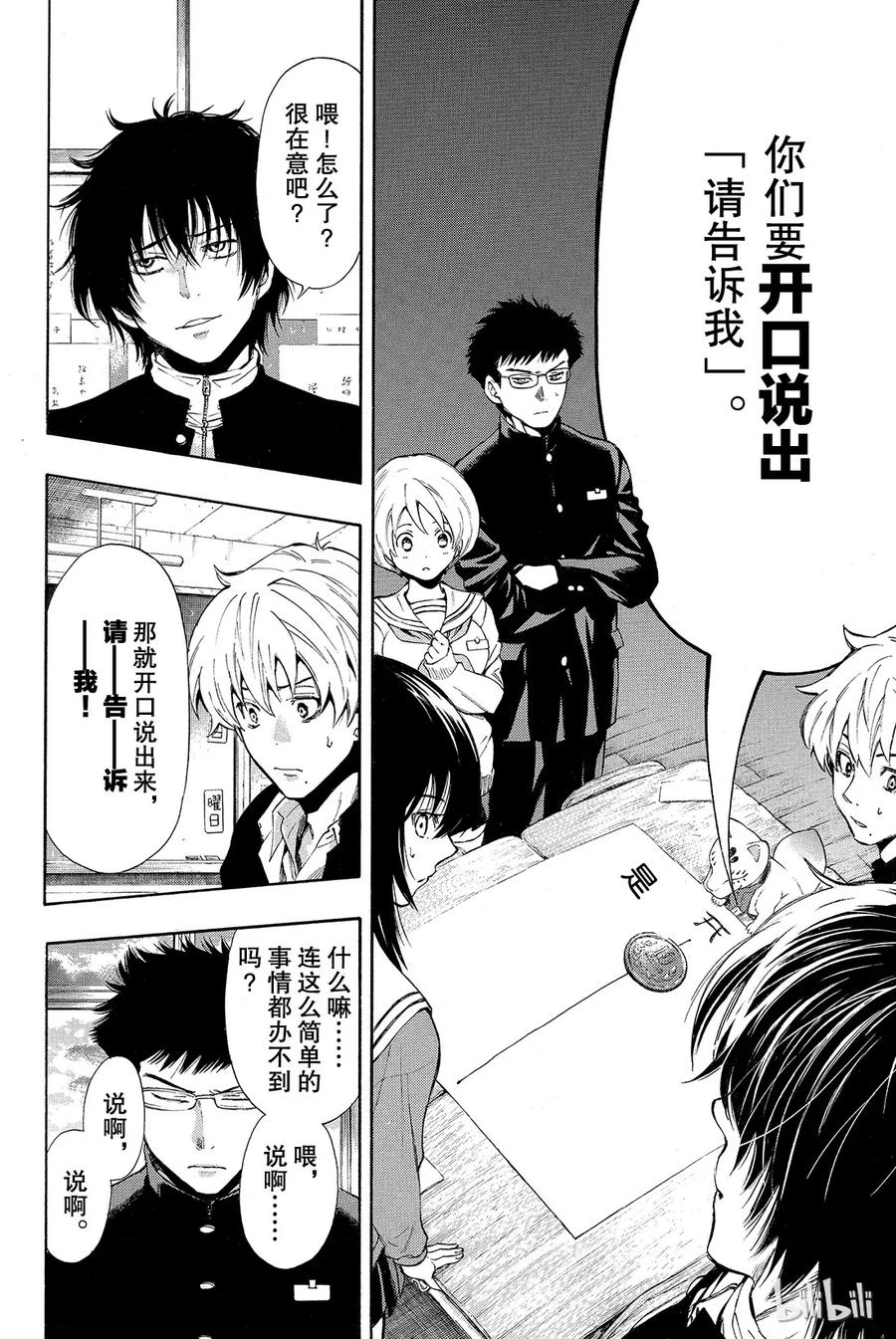 朋友游戏电视剧版下载漫画,003 喂，说完没？你话好多哦4图