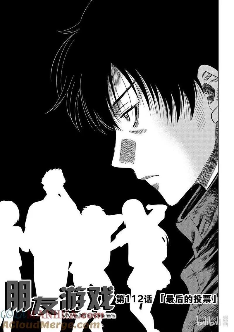 朋友游戏动漫漫画,112 最后的投票3图
