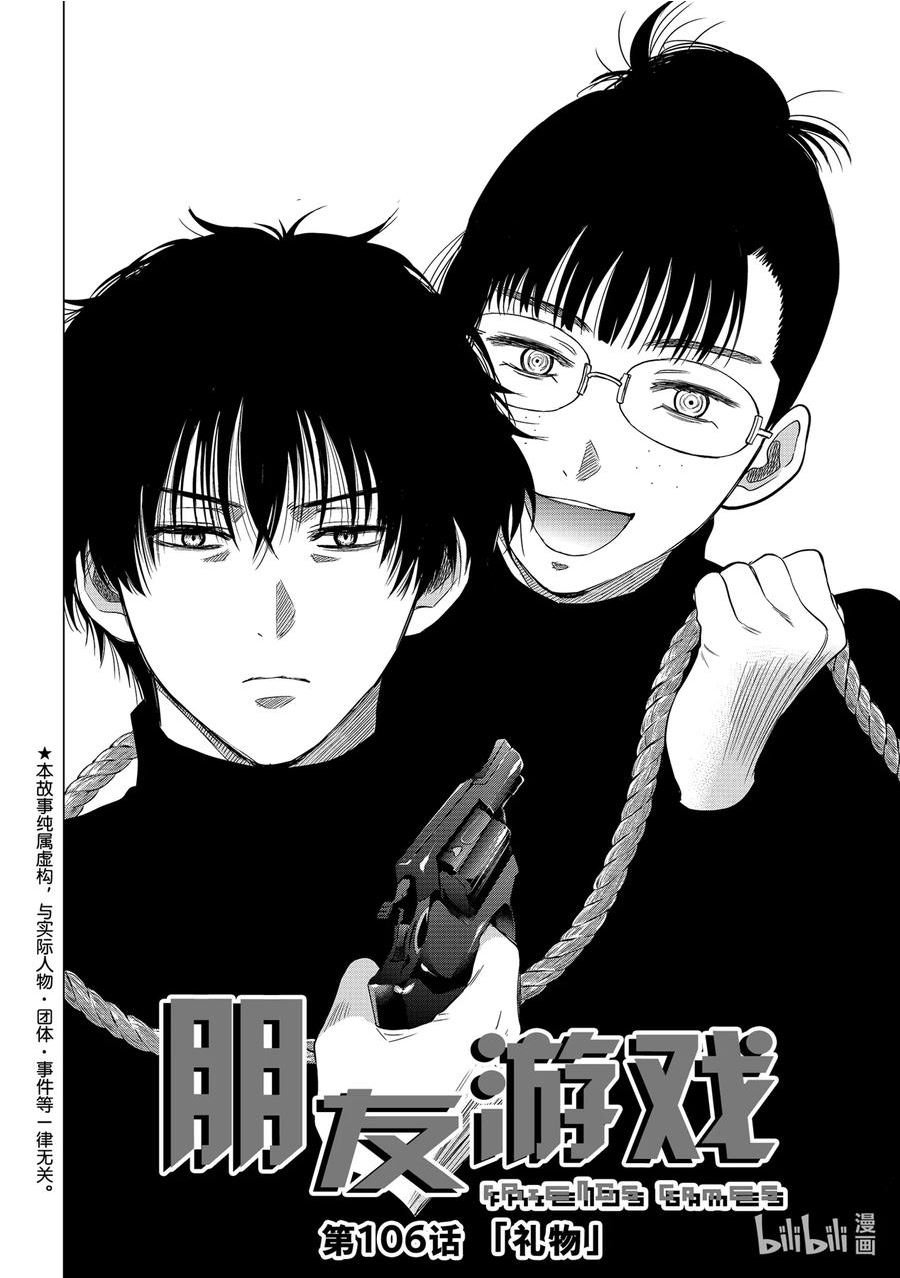 朋友游戏在线观看动漫免费在线看免费版漫画,106 礼物2图