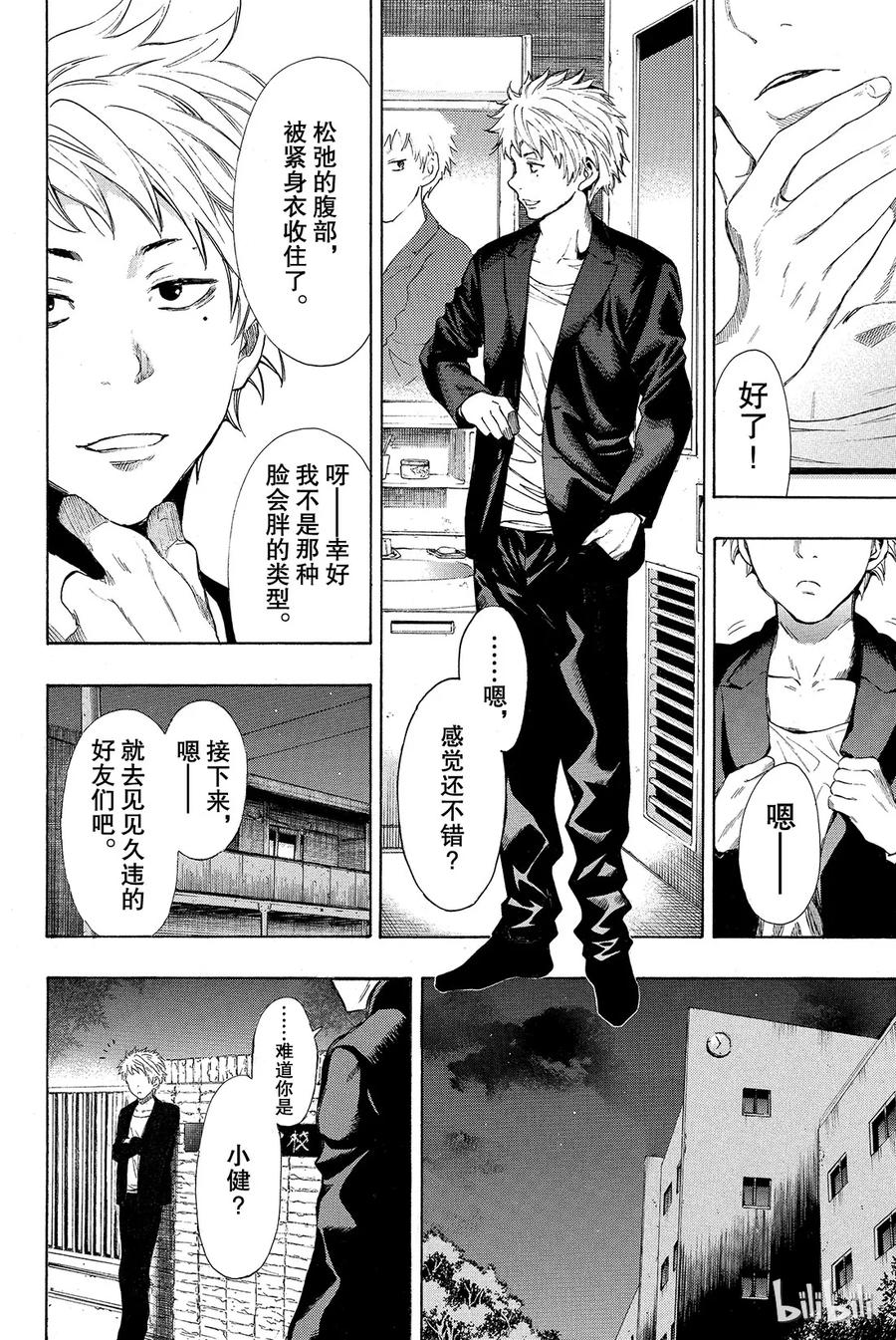 朋友游戏真正的叛徒是谁漫画,番外01 特别番外篇 小健你没事吧？4图