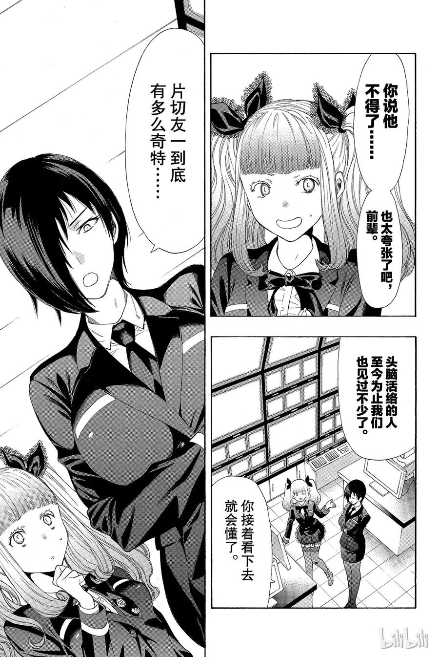 朋友游戏真人版漫画,009 发表最后一条坏话喽3图