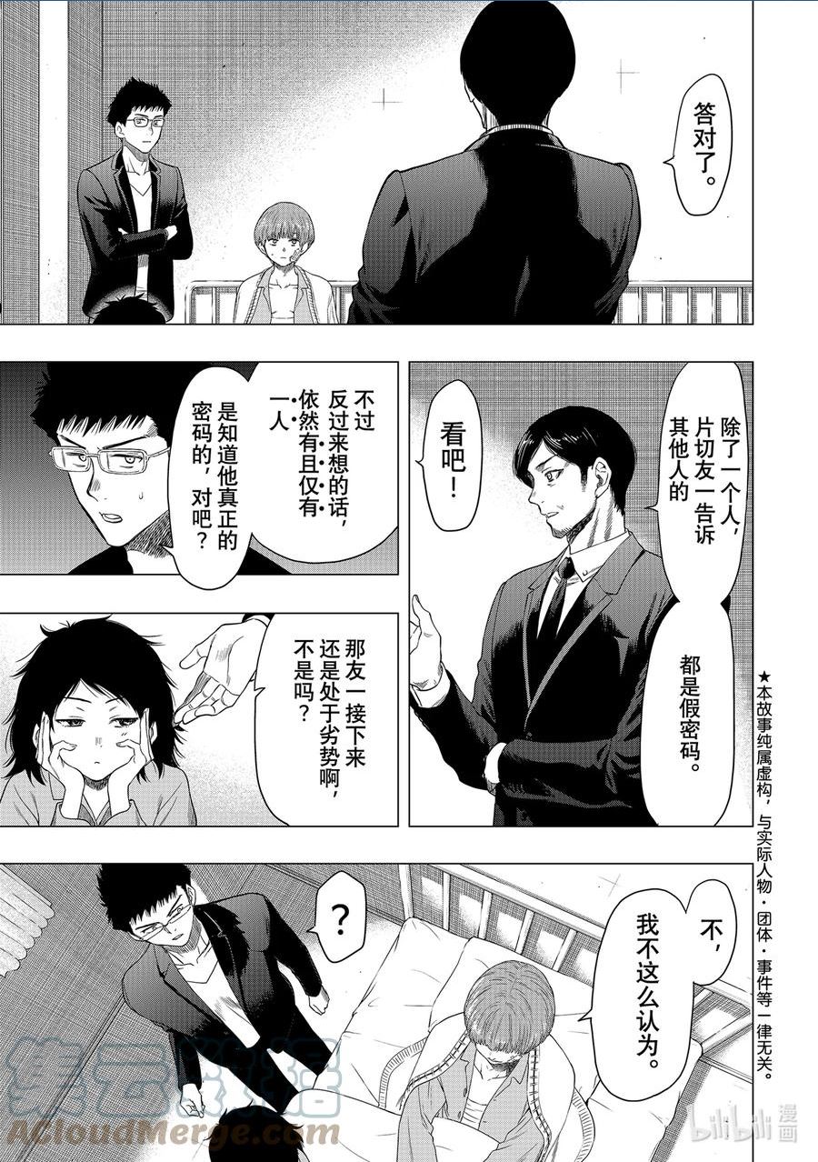 朋友游戏谁偷了200万漫画,105 最渣的混账啊3图