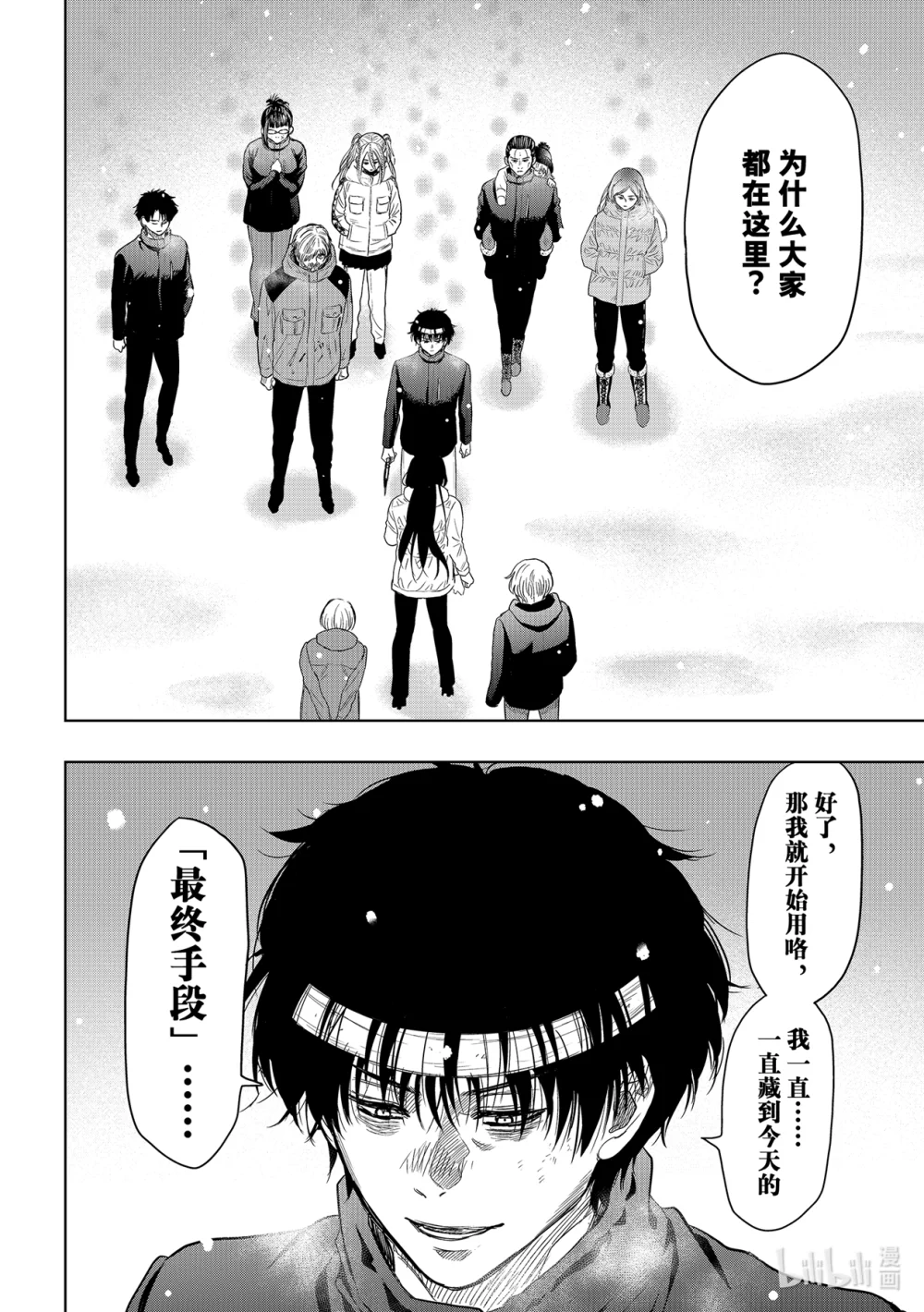朋友游戏动漫樱花动漫漫画,121 终极控制人2图