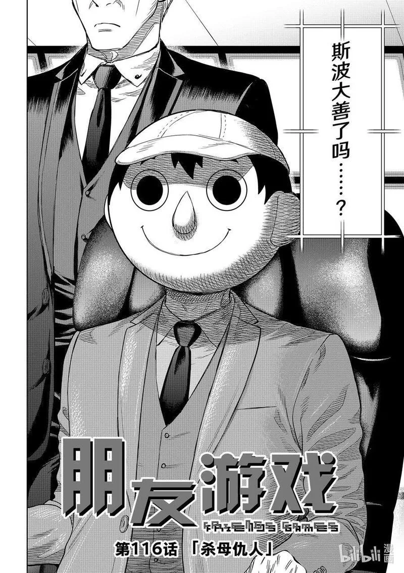 朋友游戏动漫樱花动漫漫画,116 杀母仇人2图