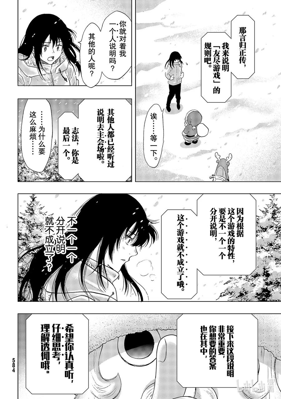 朋友游戏樱花动漫漫画,88 最终游戏4图