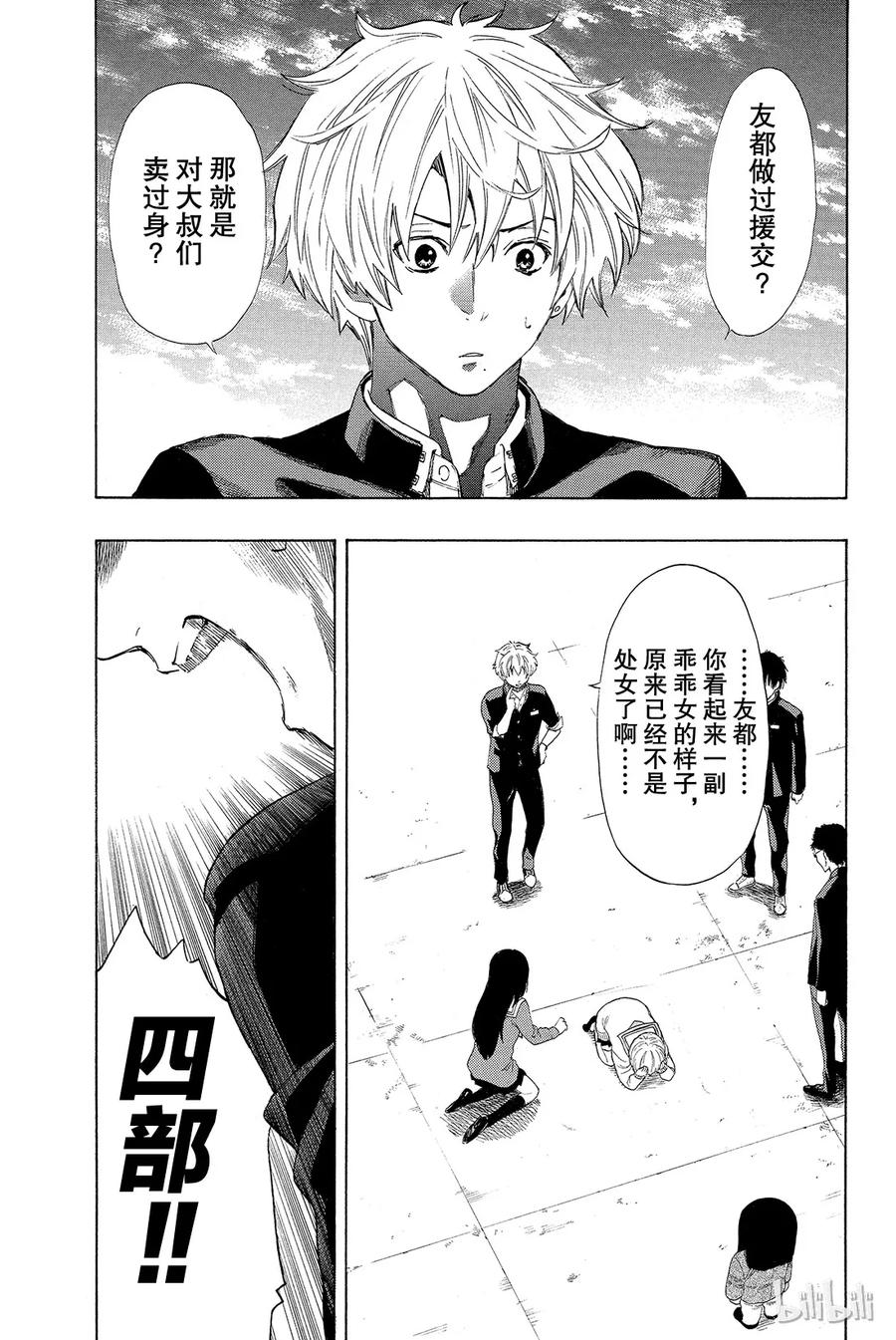 朋友游戏樱花动漫漫画,006 果然让人无法信服啊2图