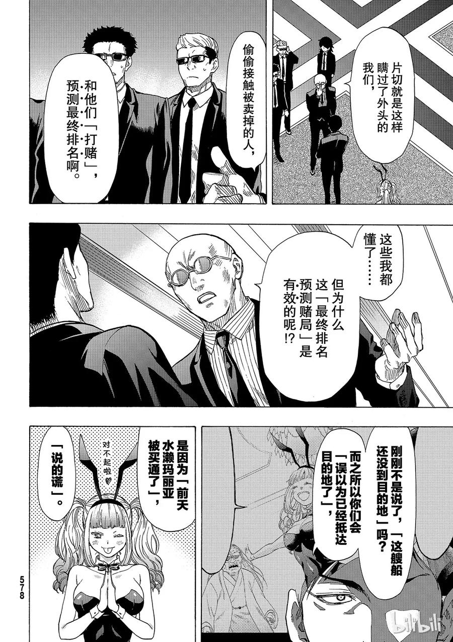 朋友游戏电影解说漫画,065 “赌博的必胜法”4图