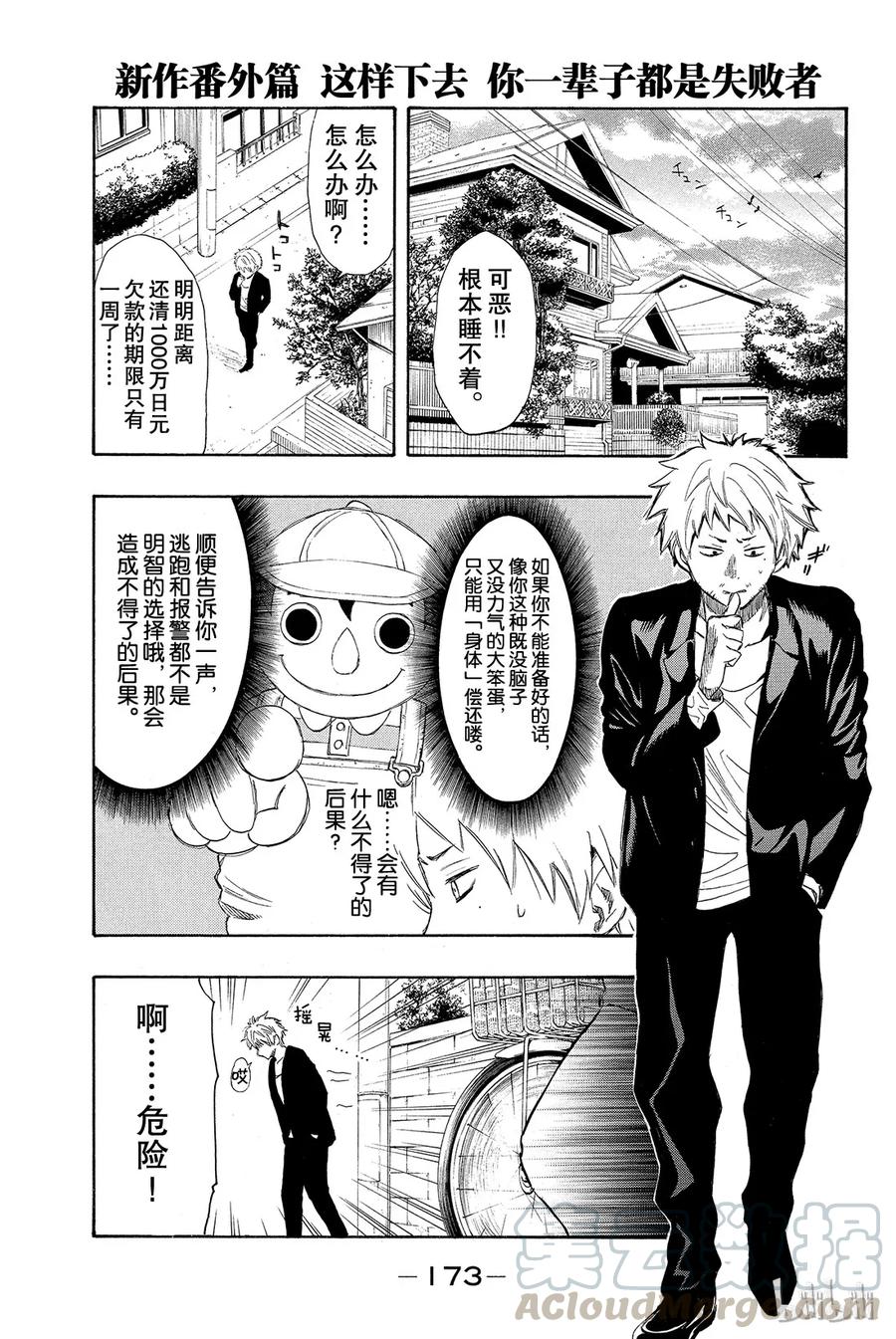 朋友游戏输了怎么惩罚漫画,番外02 特别番外篇 这样下去 你一辈子都是失败者1图
