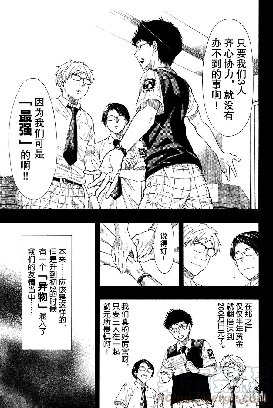 朋友游戏动漫在线观看漫画,012 我们会夺走你价值2000万日元的人生哦5图