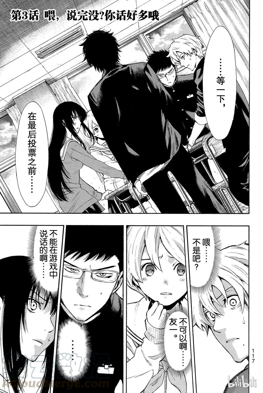 朋友游戏电视剧版下载漫画,003 喂，说完没？你话好多哦1图