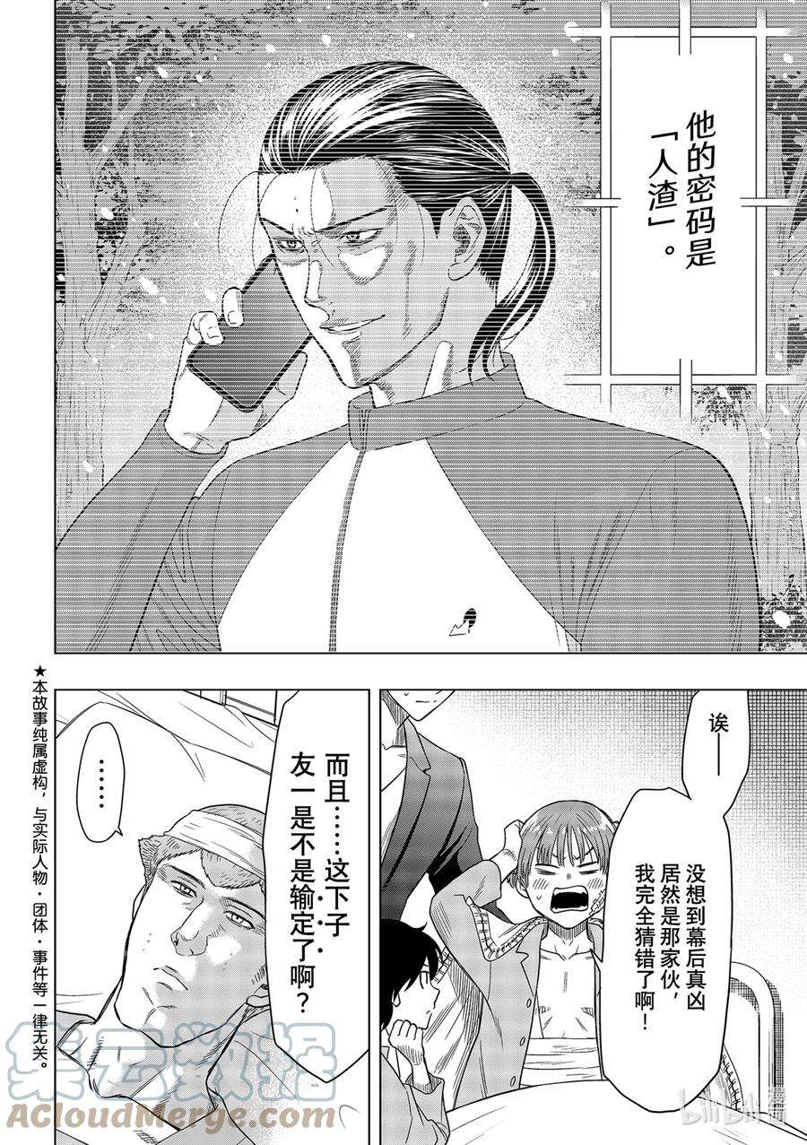 朋友游戏电视剧版下载漫画,103 卑鄙小人3图