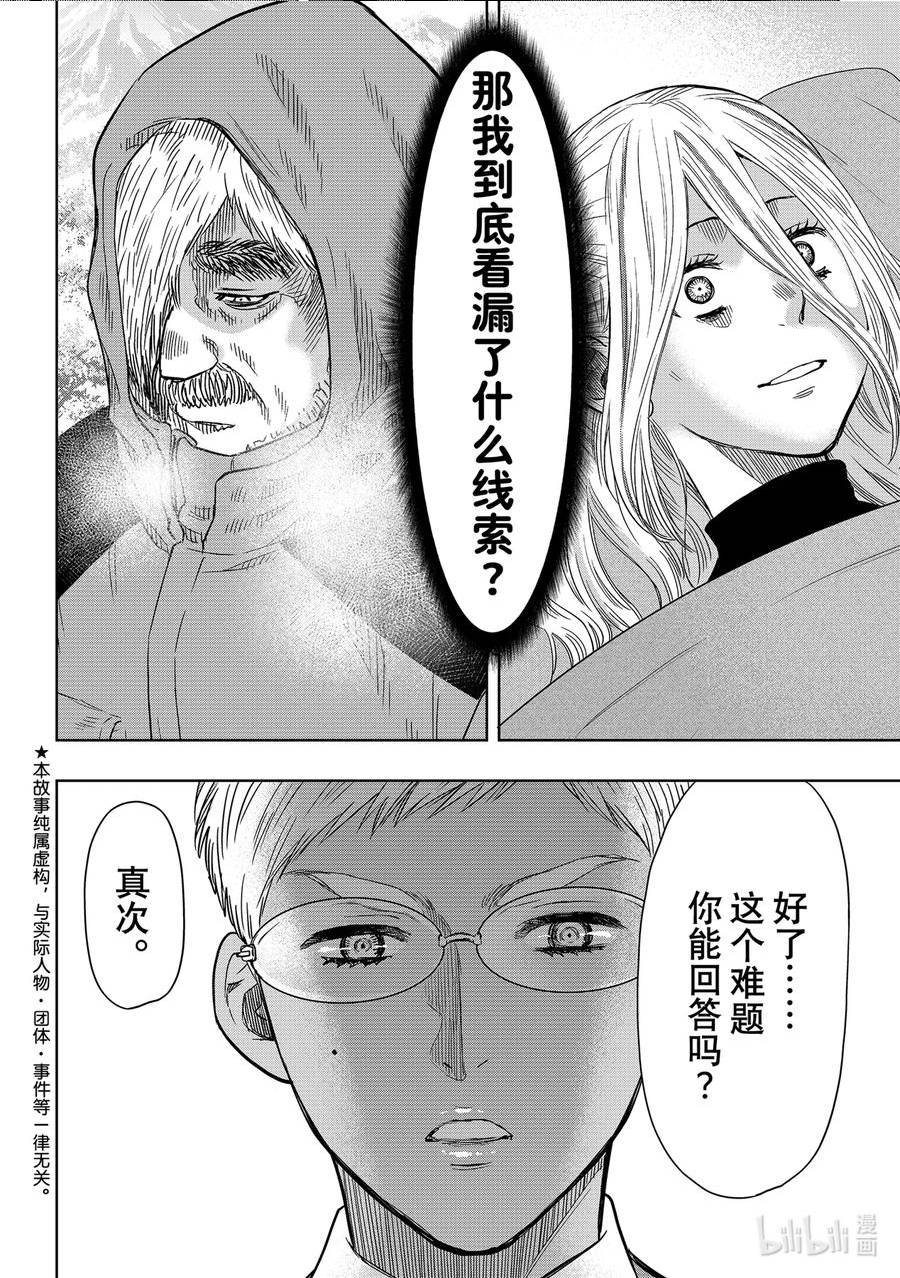 朋友游戏动漫樱花动漫漫画,110 他人的痛苦2图