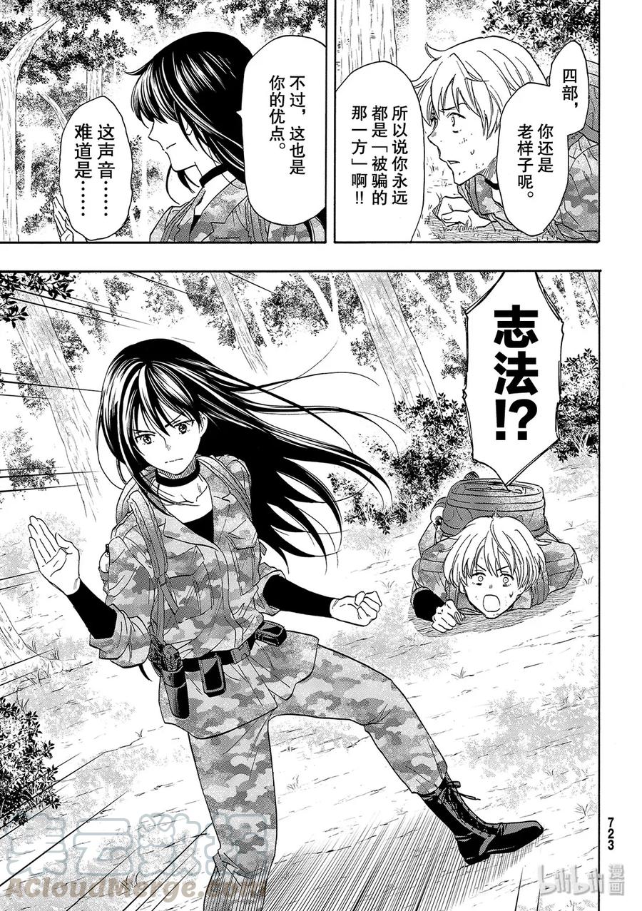 朋友游戏日剧漫画,076 最后1图