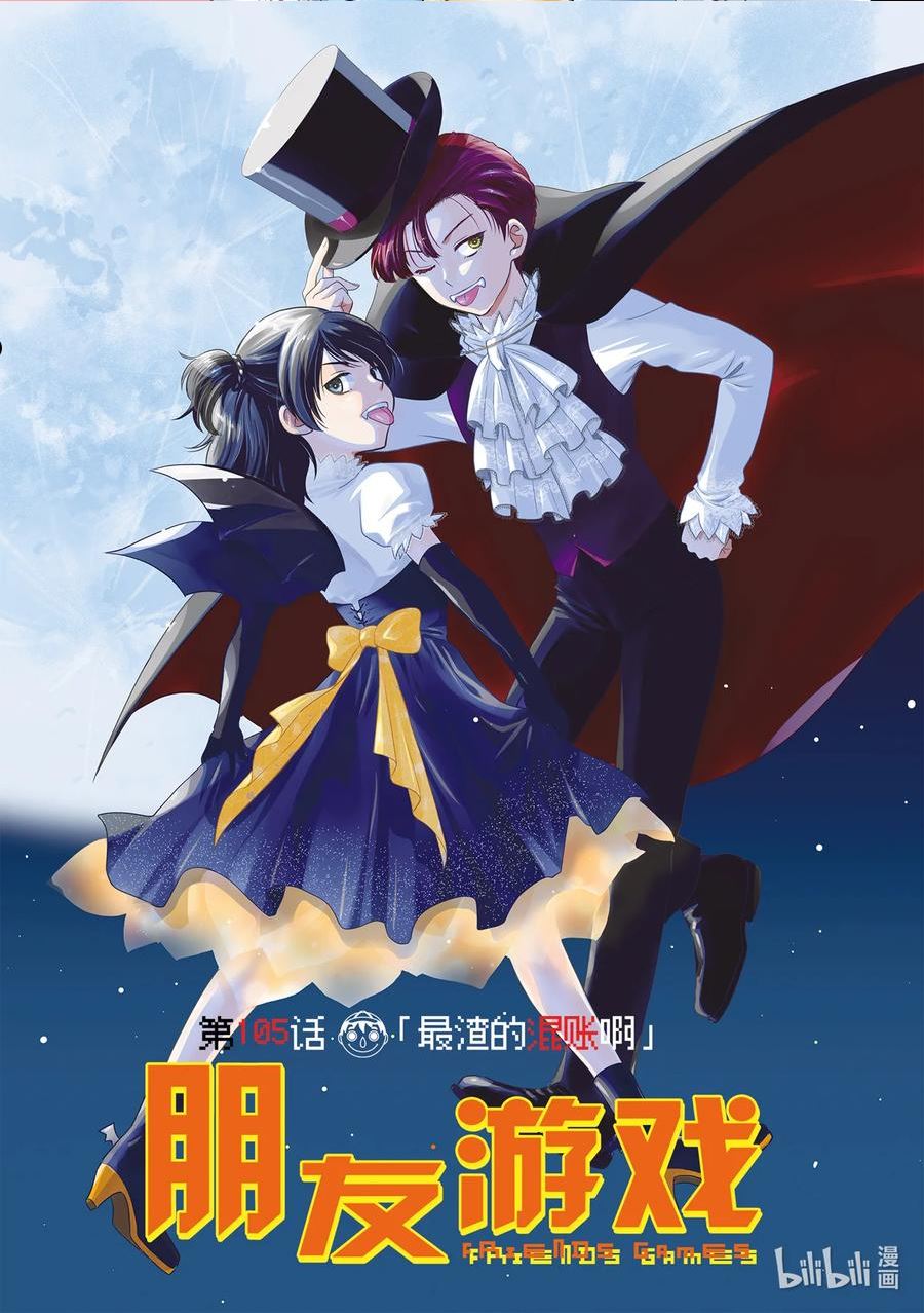 朋友游戏谁偷了200万漫画,105 最渣的混账啊2图