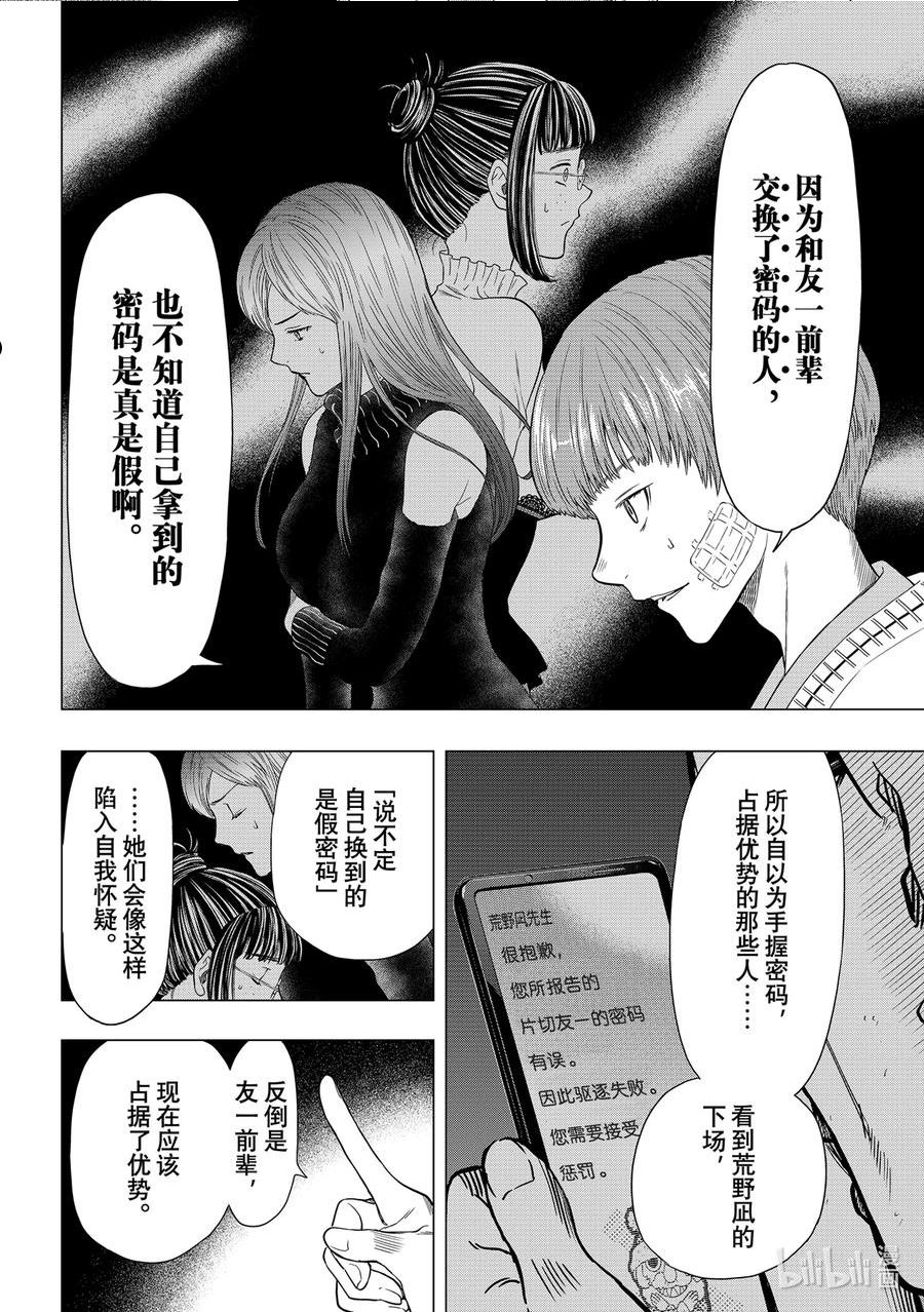 朋友游戏谁偷了200万漫画,105 最渣的混账啊4图
