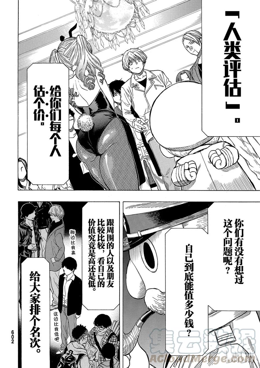 朋友游戏动漫漫画,049 人类从不平等5图