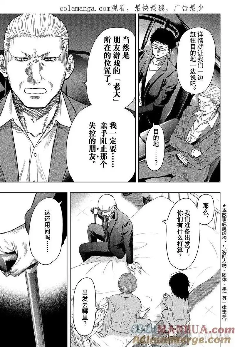 朋友游戏r4和朋友游戏有什么区别漫画,118 扭曲的友情1图