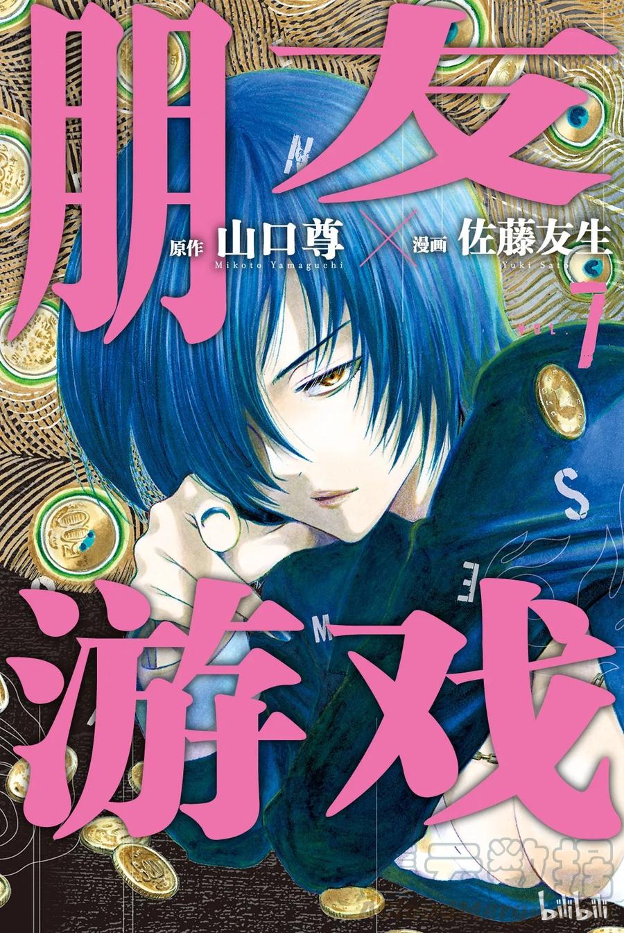 朋友游戏在线观看动漫无删减漫画,028 你跟四部诚是什么关系？1图