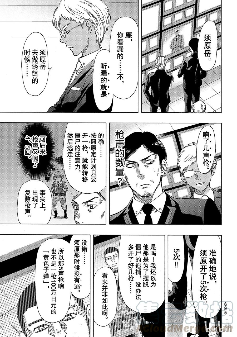 朋友游戏输了怎么惩罚漫画,070 那家伙……是『恶魔』5图