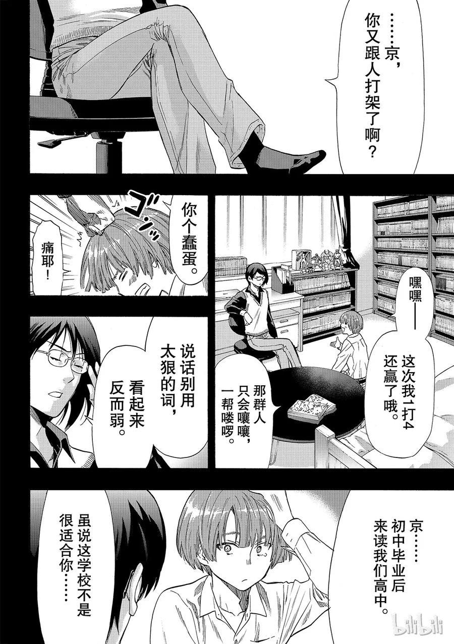 朋友游戏电影解说漫画,054 “怎么看都是你输呢”4图