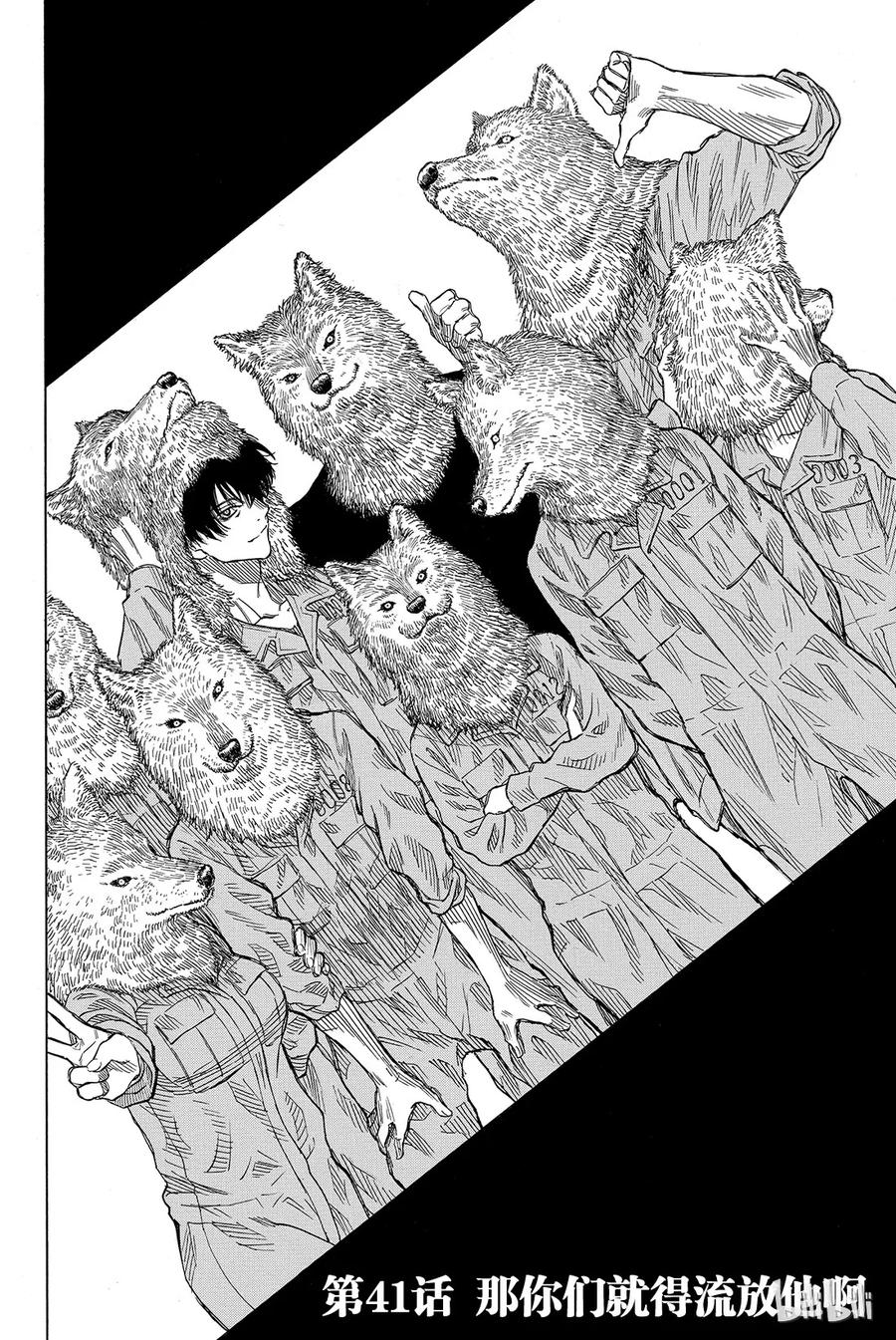 朋友游戏动漫漫画,041 那你们就得流放他啊3图