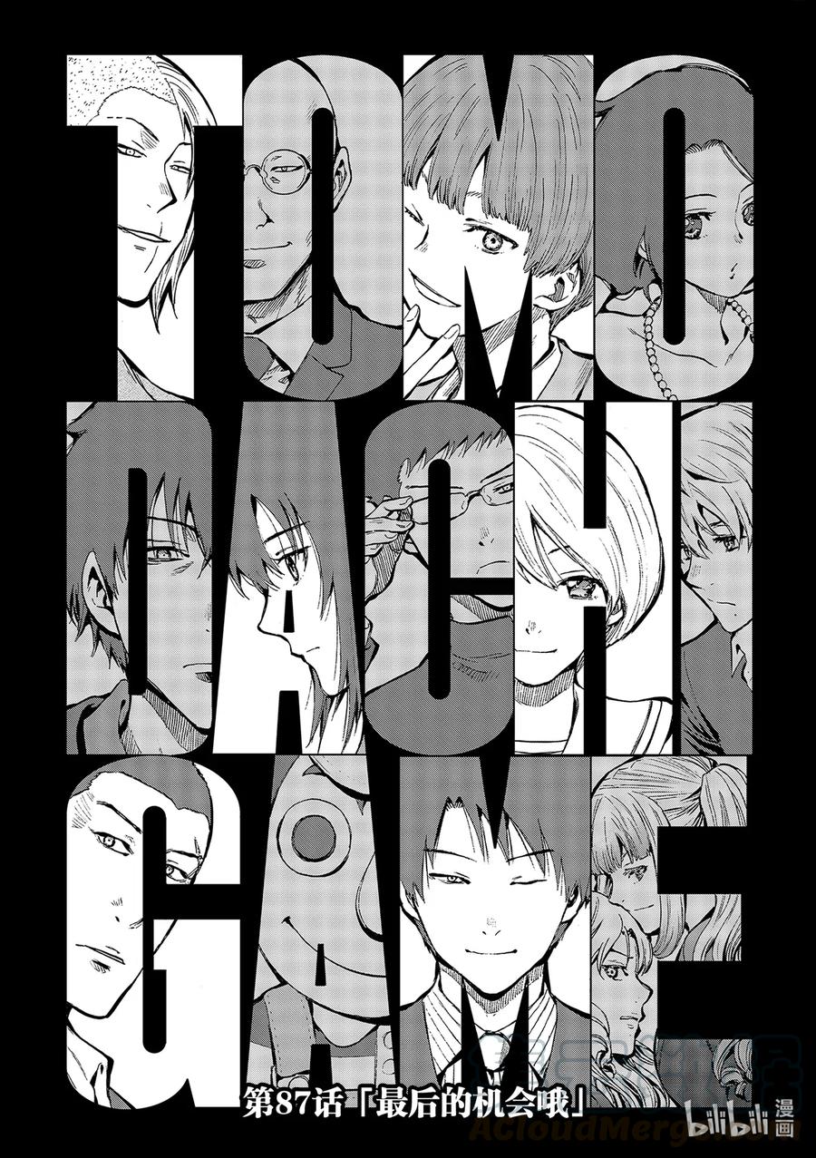朋友游戏中文版漫画,87 最后的机会哦3图