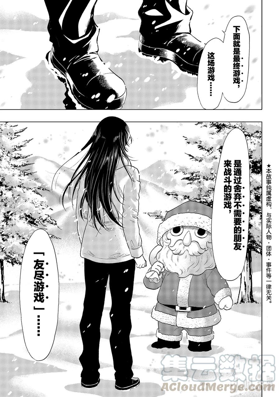 朋友游戏樱花动漫漫画,88 最终游戏1图