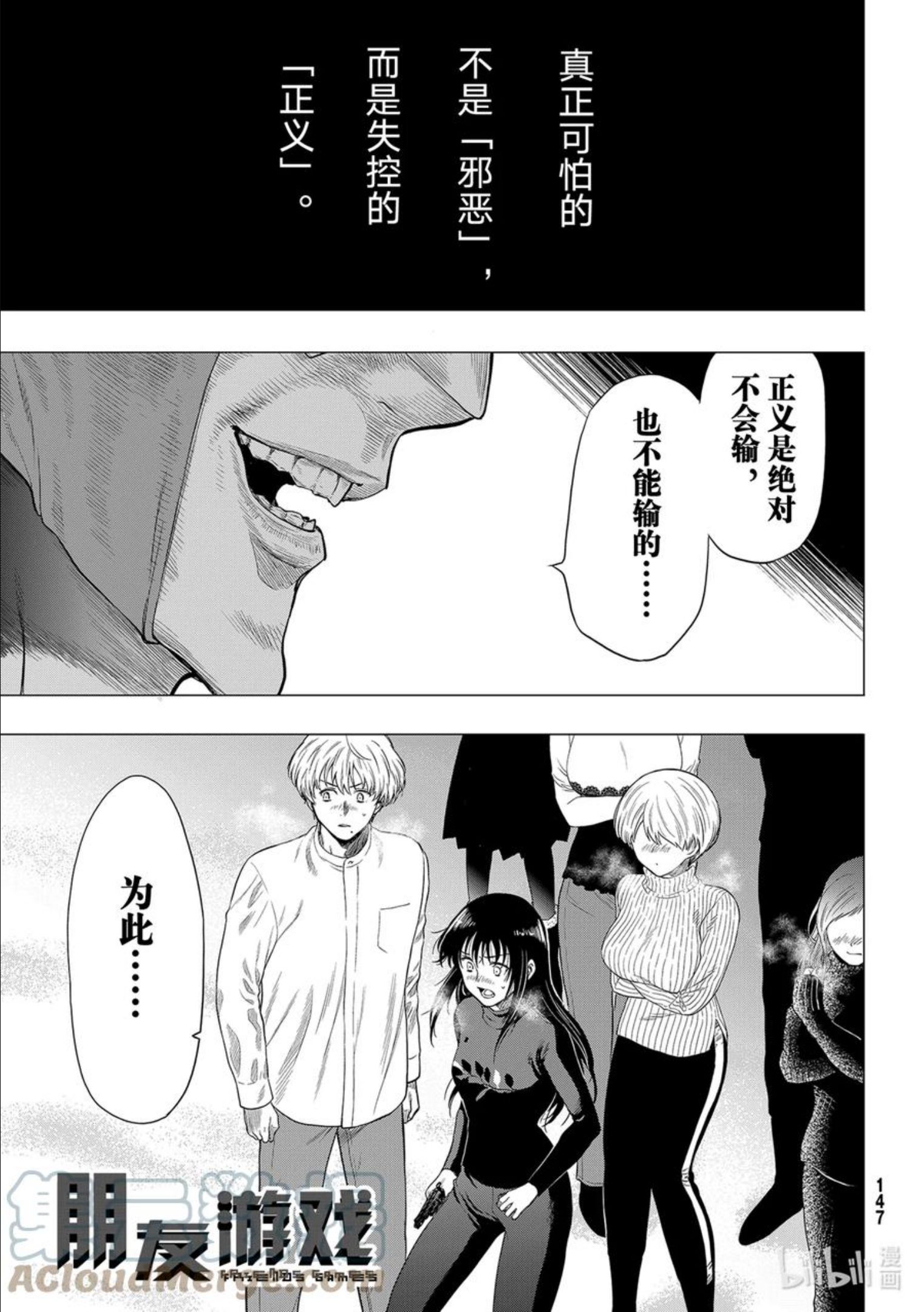 朋友游戏在线观看动漫第二季漫画,97 正义的责任1图
