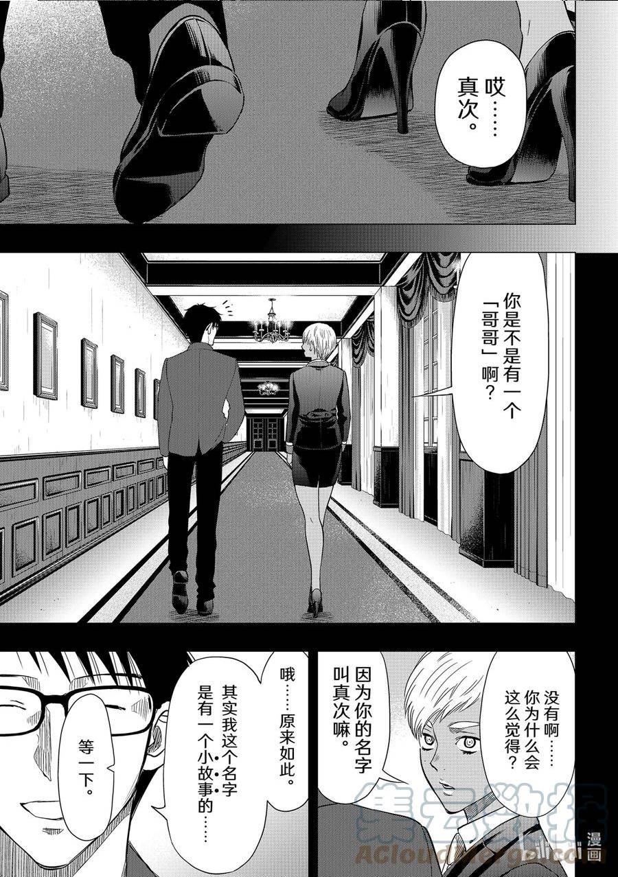 朋友游戏动漫樱花动漫漫画,110 他人的痛苦5图