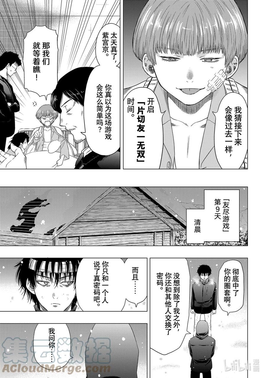 朋友游戏谁偷了200万漫画,105 最渣的混账啊5图