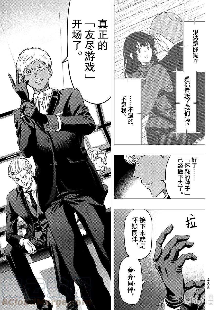 朋友游戏第2集漫画,91 怀疑的种子1图