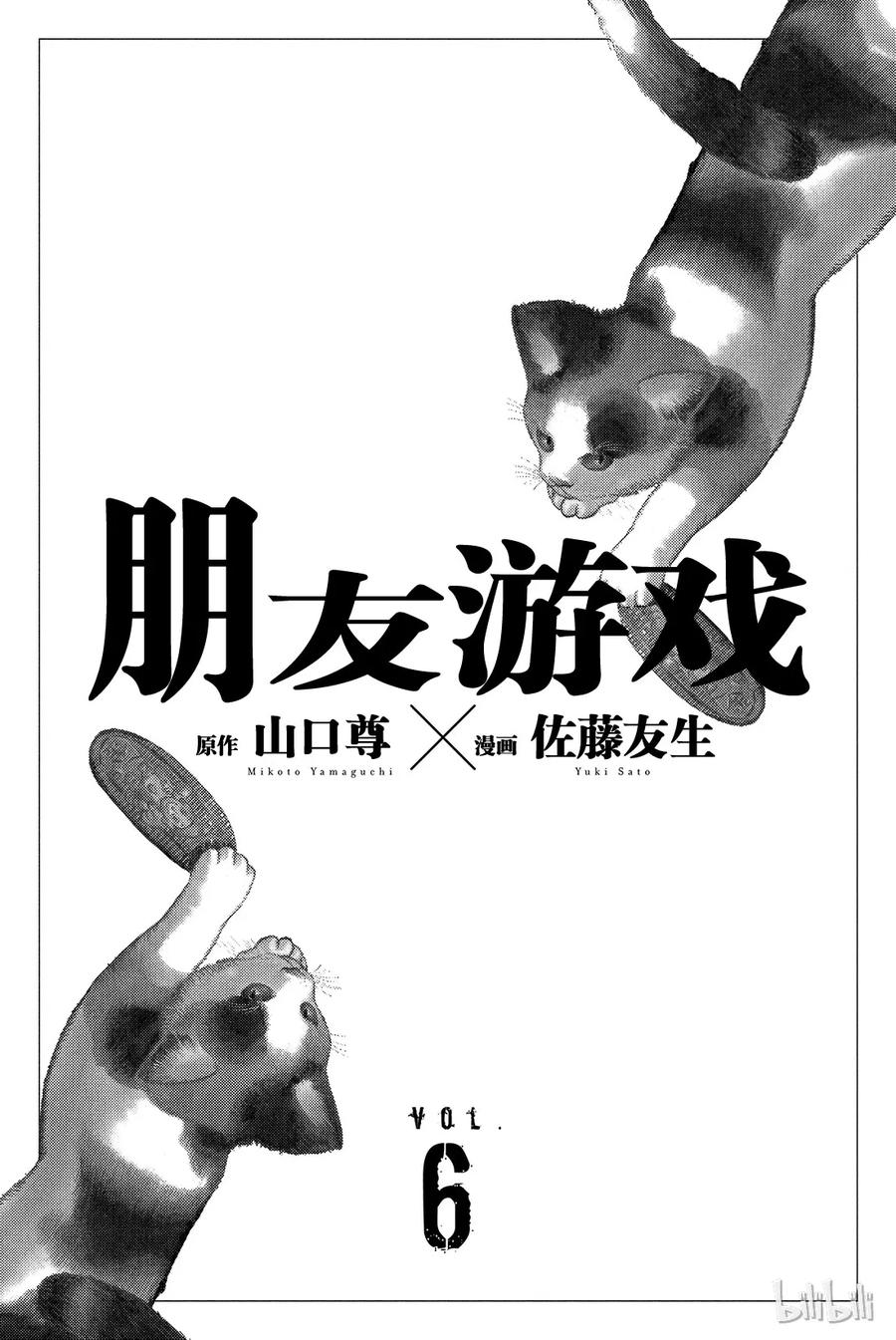 朋友游戏电视剧版下载漫画,023 朋友游戏特别篇“弱者为王游戏”开始！2图