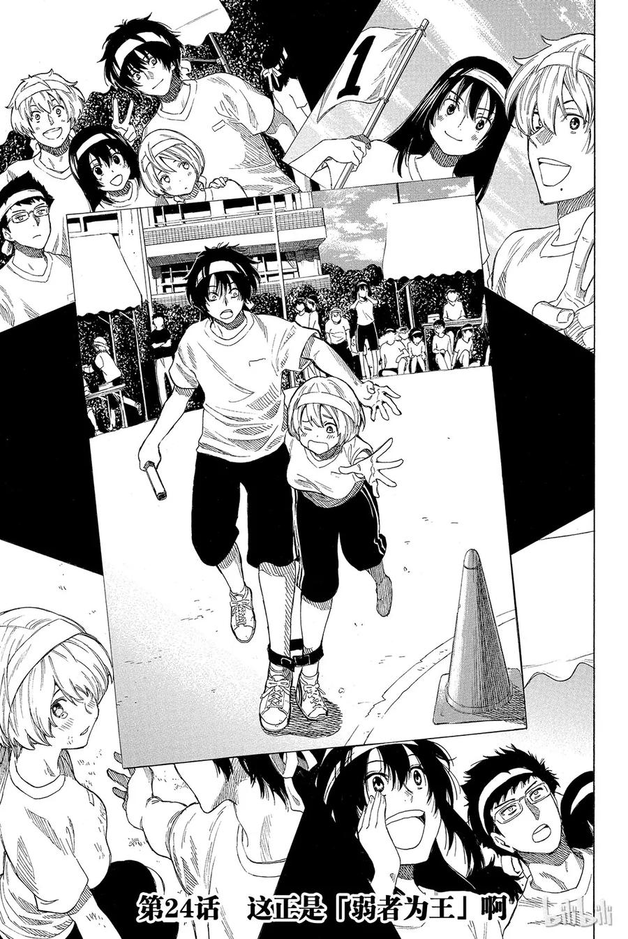 朋友游戏r4和朋友游戏有什么区别漫画,024 这正是“弱者为王”啊3图