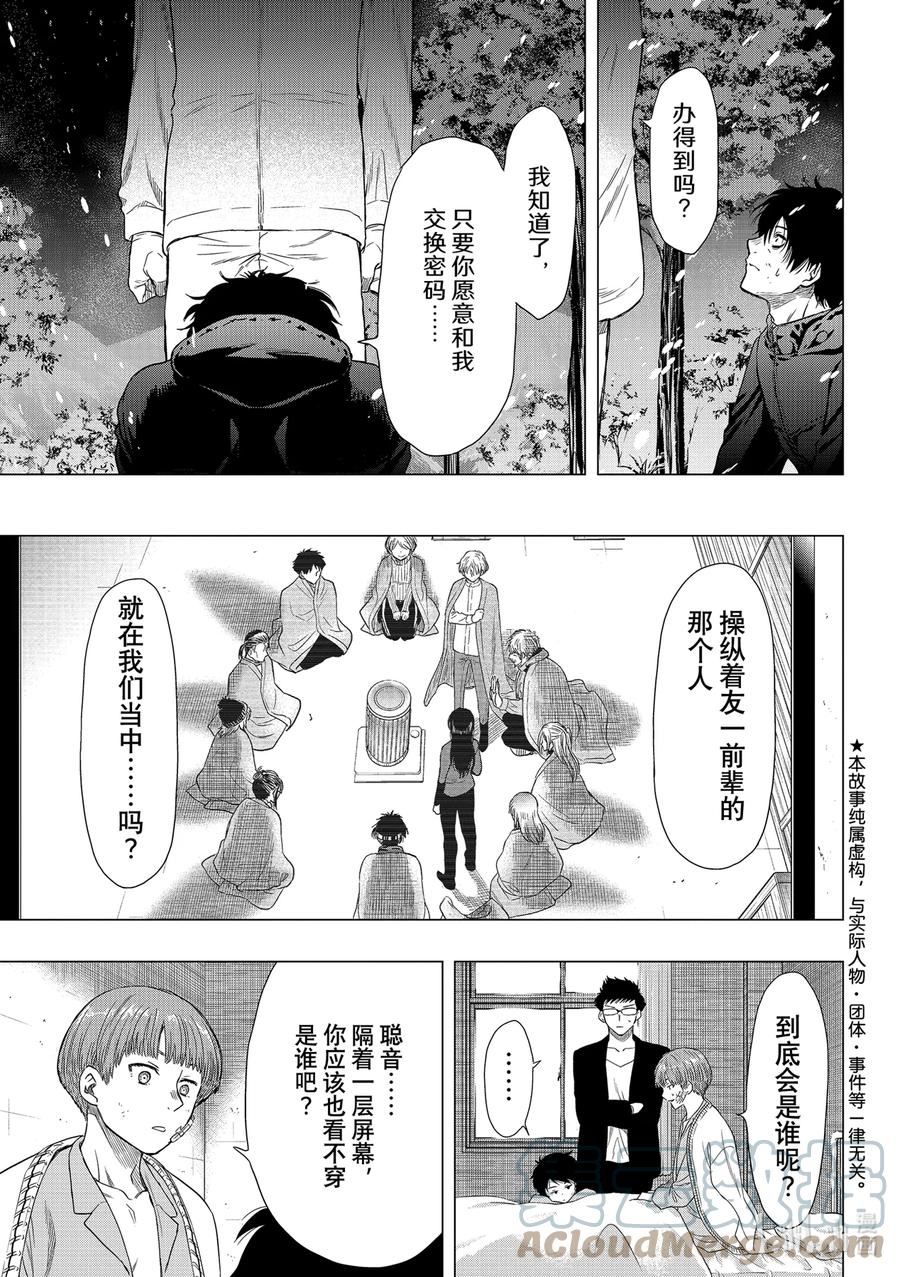 朋友游戏在线观看动漫奇奇动漫漫画,102 既视感5图