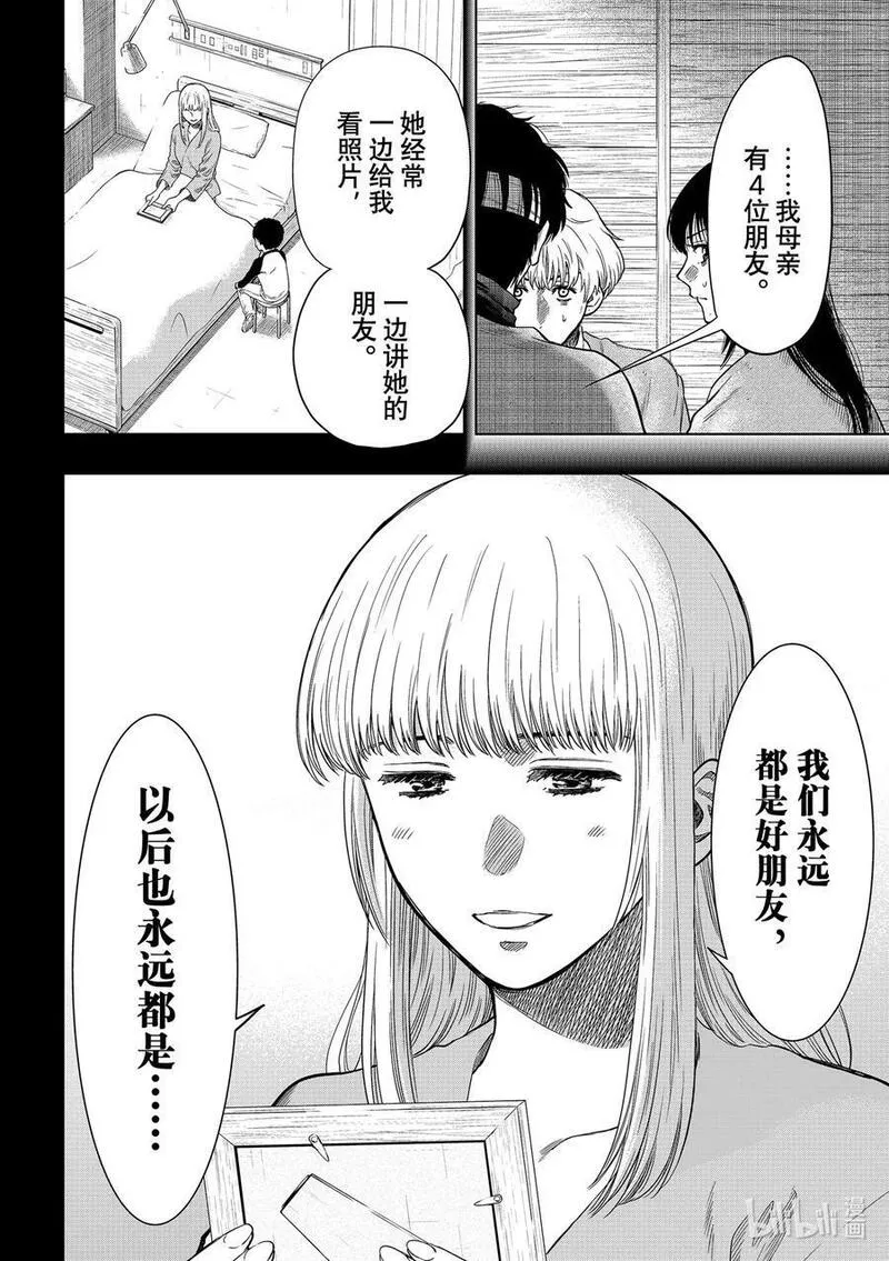 朋友游戏2漫画,114 朋友的秘密2图