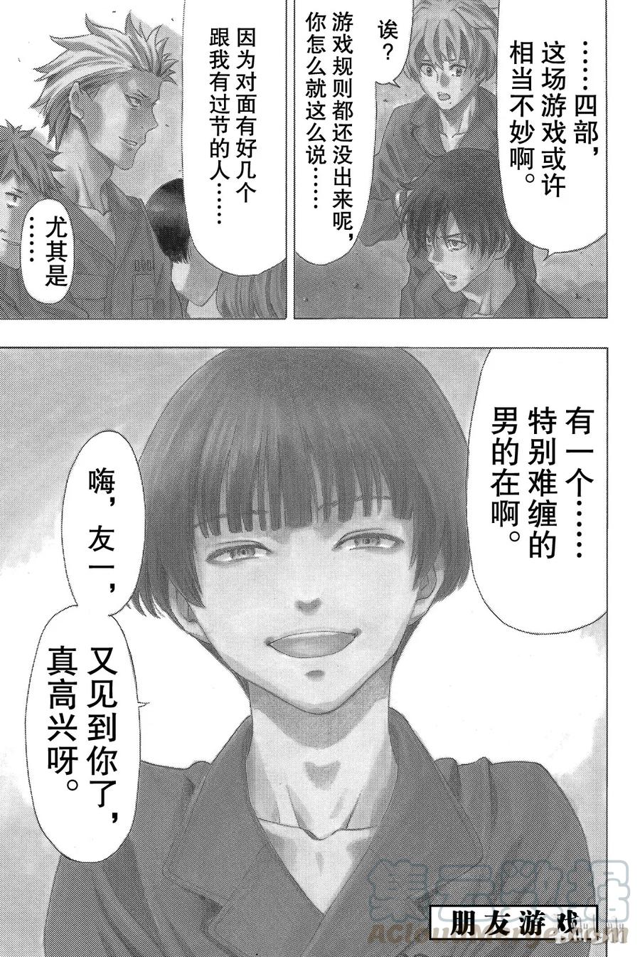 朋友游戏动漫漫画,036 事实胜于雄辩，这就是“成年人的世界”1图