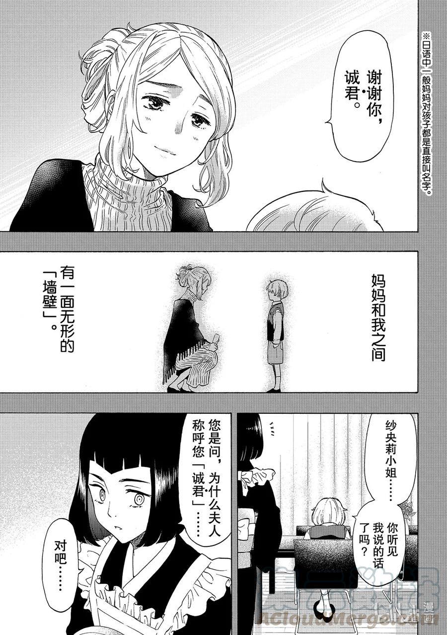 朋友游戏讲解漫画,75 还是老样子呢5图