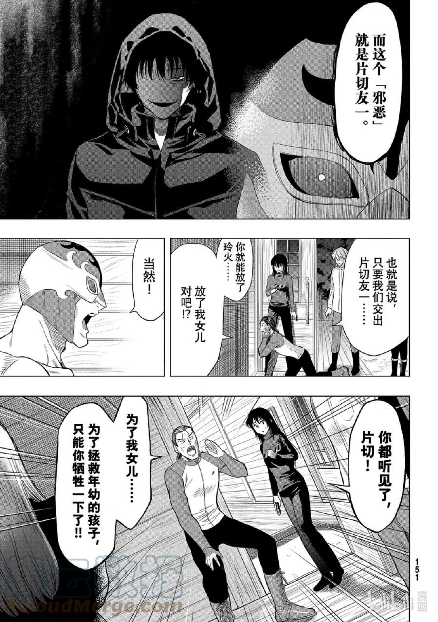 朋友游戏在线观看动漫第二季漫画,97 正义的责任5图