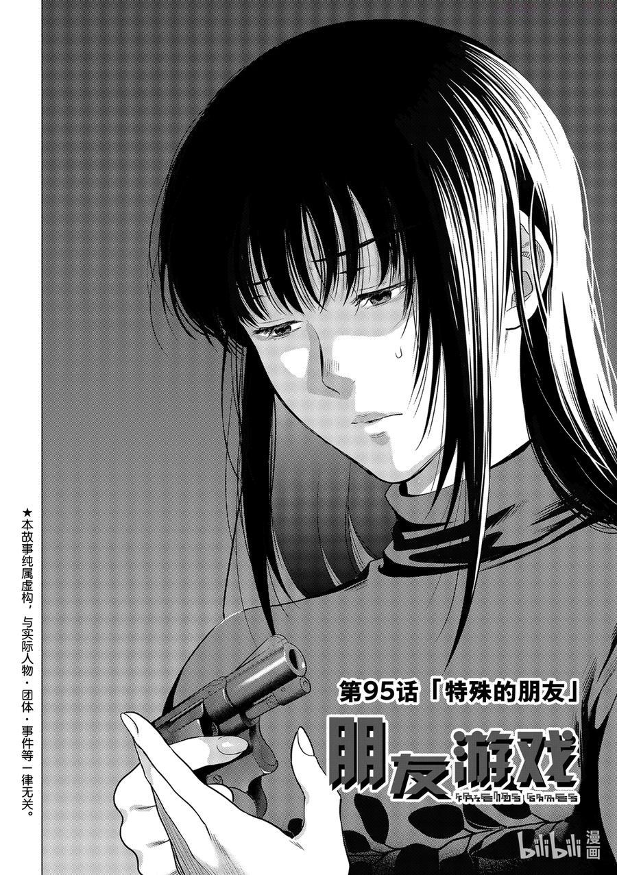 朋友游戏输了怎么惩罚漫画,95 特殊的朋友2图