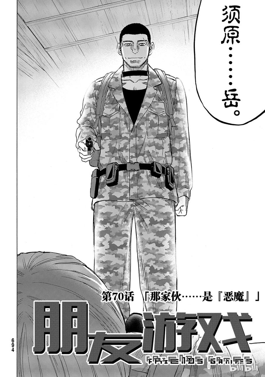 朋友游戏输了怎么惩罚漫画,070 那家伙……是『恶魔』4图