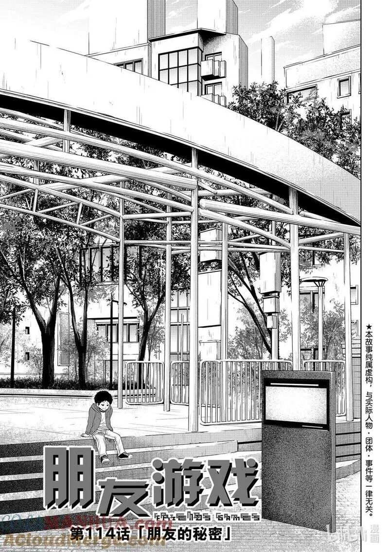 朋友游戏2漫画,114 朋友的秘密3图