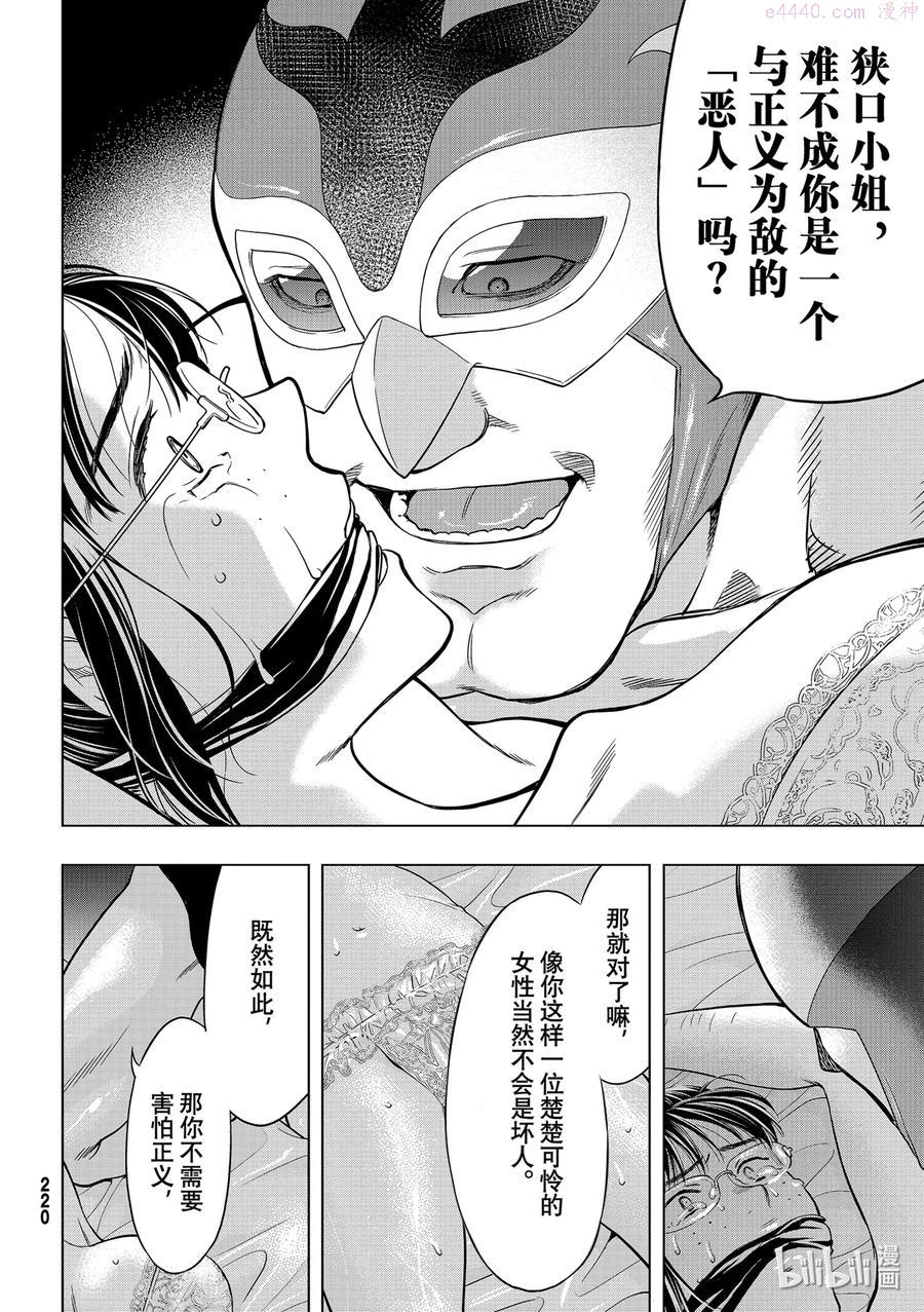朋友游戏在线观看动漫奇奇动漫漫画,93 杀人嫌疑4图