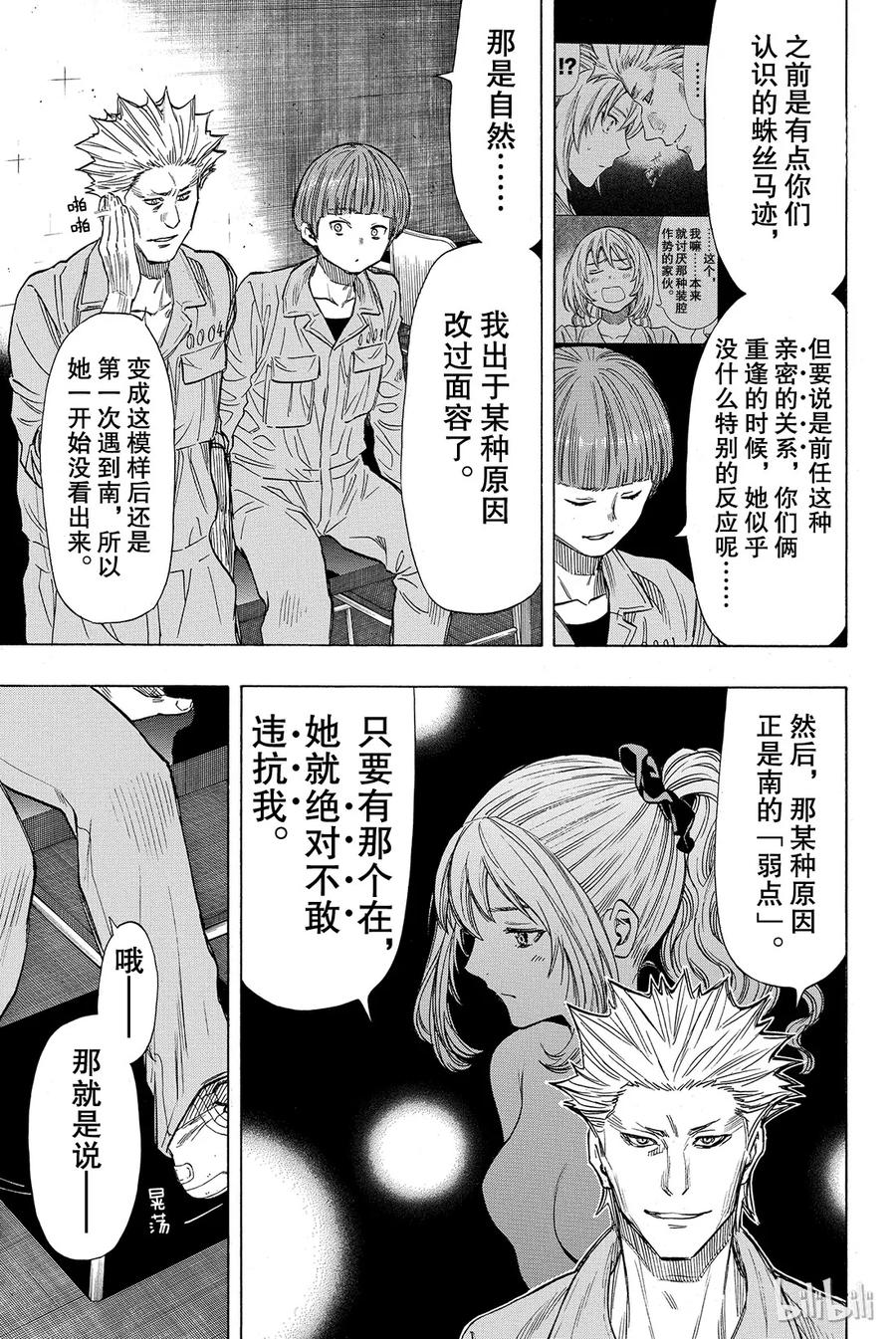 朋友游戏在线观看动漫无删减漫画,045 好像也挺要好的了4图