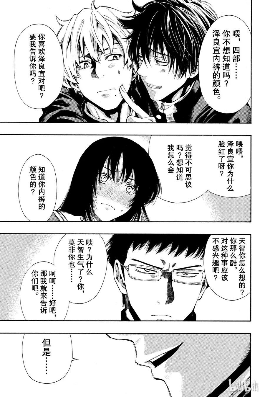 朋友游戏电视剧版下载漫画,003 喂，说完没？你话好多哦3图